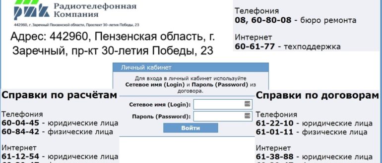 РТК Заречный личный кабинет
