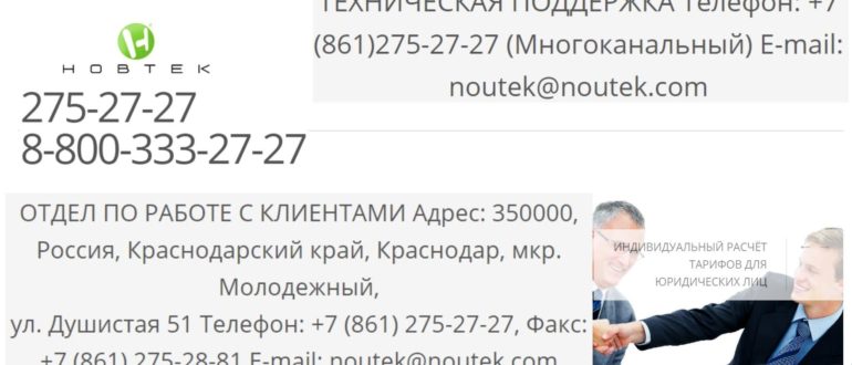 Новтек личный кабинет