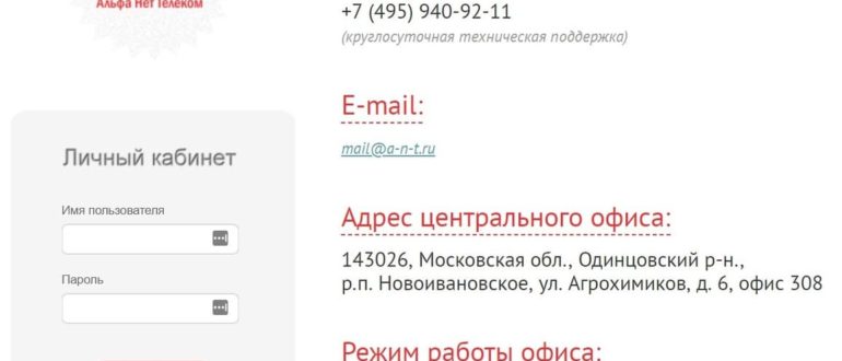 Альфа Нет Телеком личный кабинет