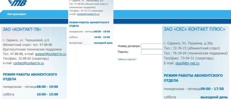 Контакт Тв личный кабинет