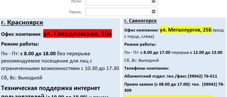 Енисейтелефон личный кабинет