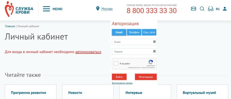 Я донор личный кабинет