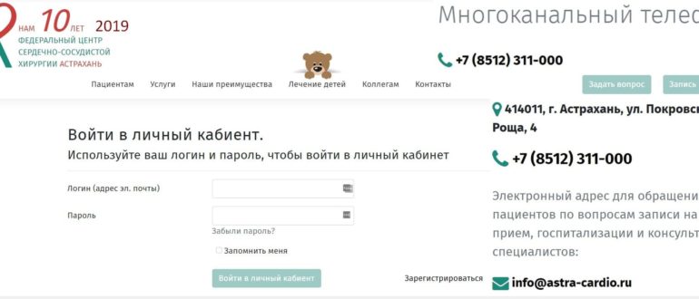 Кардиоцентр личный кабинет