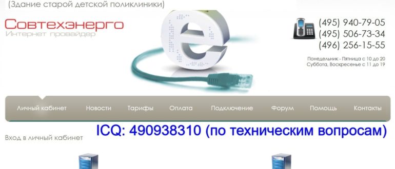 Совтехэнерго личный кабинет