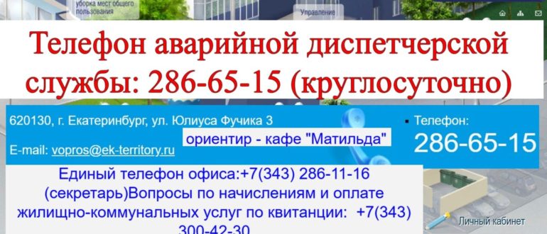 УК Территория личный кабинет