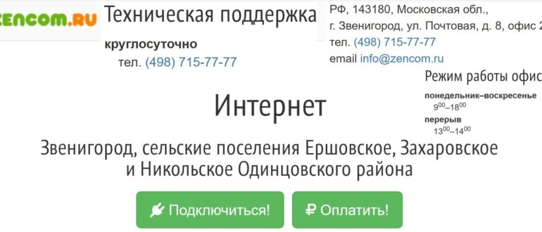 Зенком личный кабинет