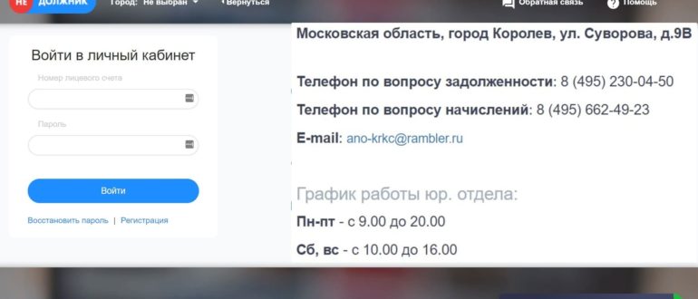 Недолжник личный кабинет
