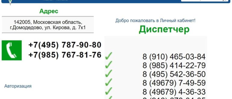 Экотранс Домодедово личный кабинет