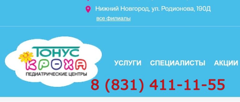 Тонус Кроха личный кабинет