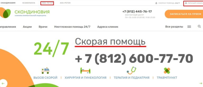 Скандинавия личный кабинет