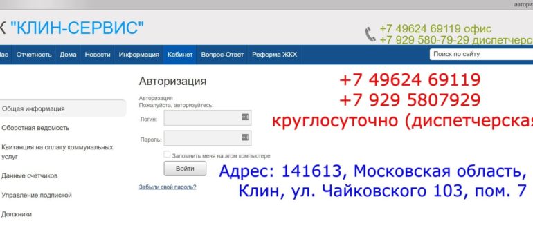 УК Клин Сервис личный кабинет