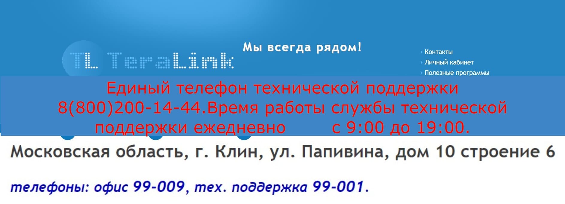 Терралинк Клин личный кабинет