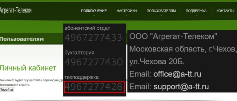 Агрегат телеком личный кабинет