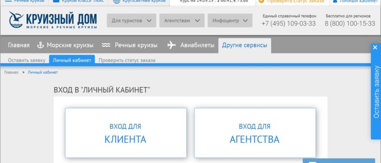 Круизный дом личный кабинет