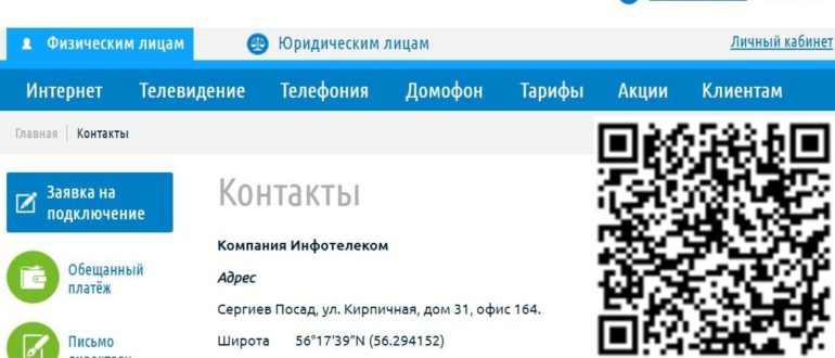 Инфотелеком личный кабинет
