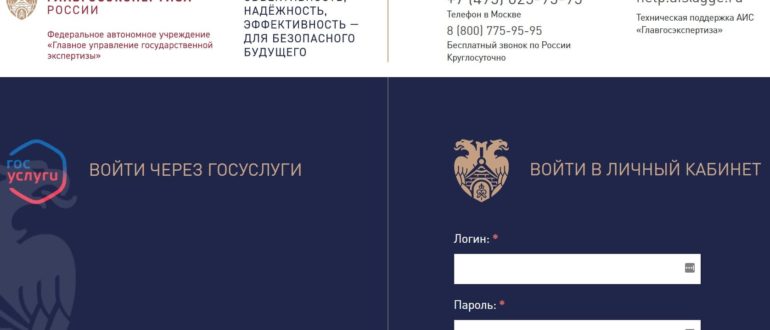 Российская ГлавГосэкпертиза ссылка на сайт