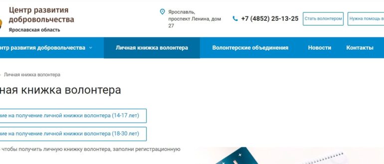 Волонтер 76 личный кабинет