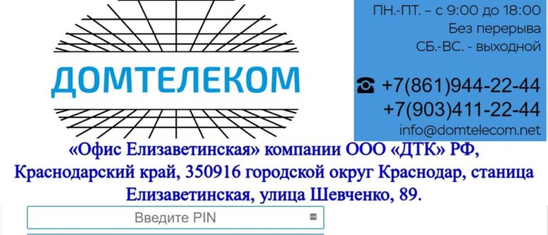 Дом телеком личный кабинет