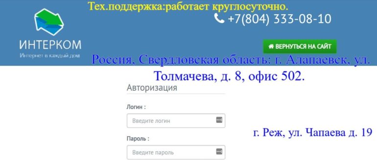 Интерком Алапаевск личный кабинет