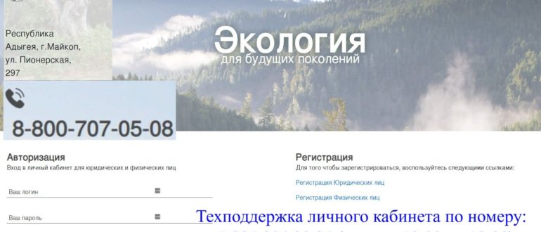 Экоцентр Майкоп личный кабинет