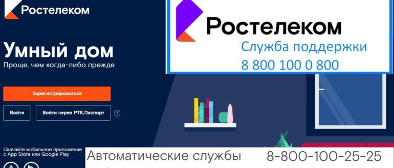 ЛК Умный дом «Ростелеком»