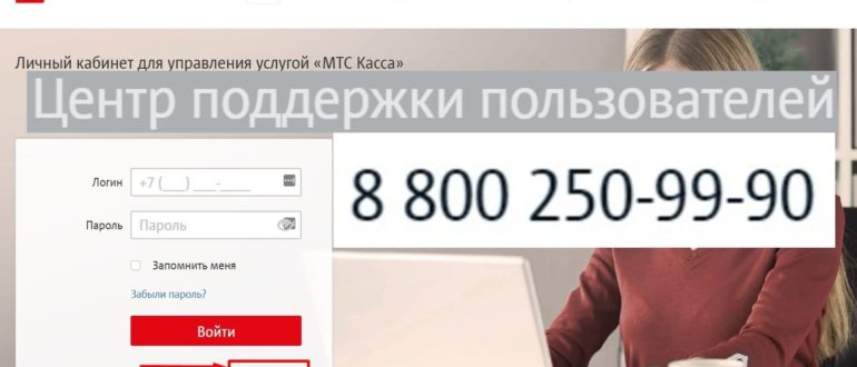 ЛК Касса «МТС»