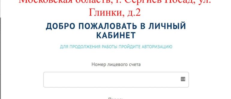 Водоканал Сергиев Посад личный кабинет
