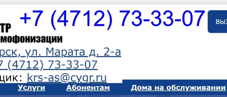 Центр домофонизации в Курске