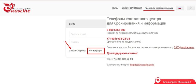 ЛК «РусЛайн»