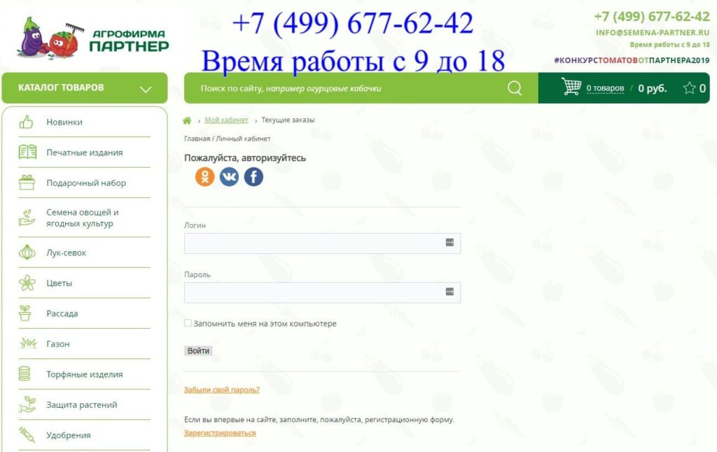 Магазин Семена Партнер Каталог 2021