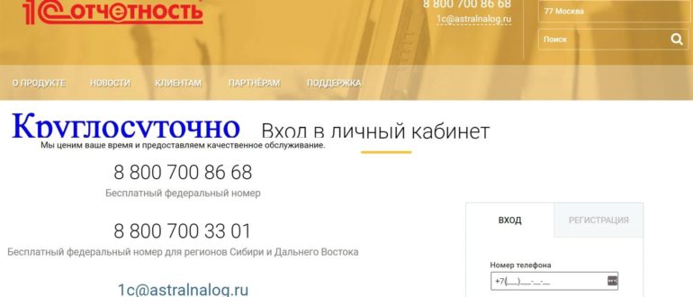 ЛК «1C Отчетность»