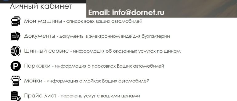 Дорожная сеть личный кабинет