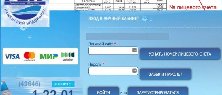 Раменский водоканал личный кабинет
