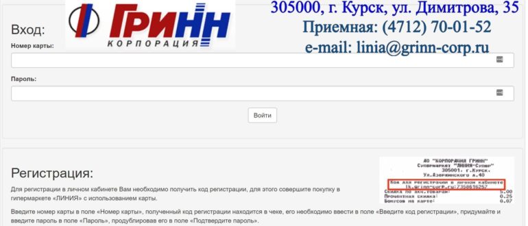 Гринн Линия личный кабинет