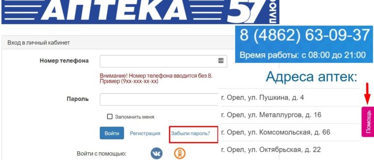 Аптека 57 личный кабинет
