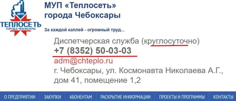 Теплосеть Чебоксары личный кабинет