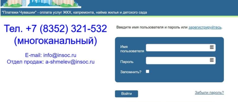 Инсоц Чебоксары личный кабинет