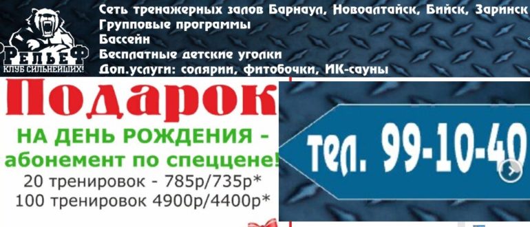 ЛК «Рельеф»