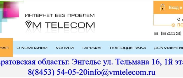VMtelecom личный кабинет