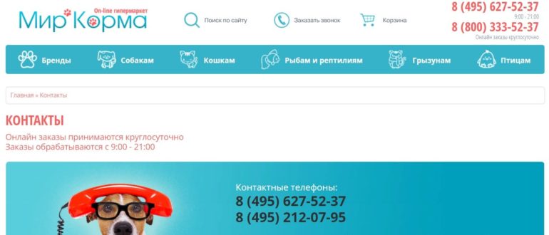 Мир Корма личный кабинет