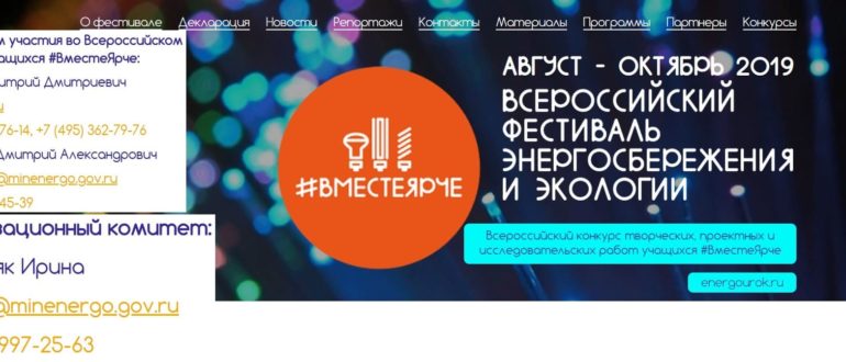 ЛК «Вместе Ярче»