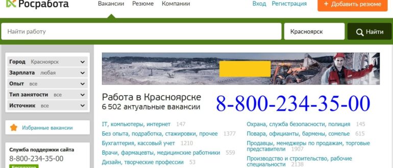 Росработа личный кабинет