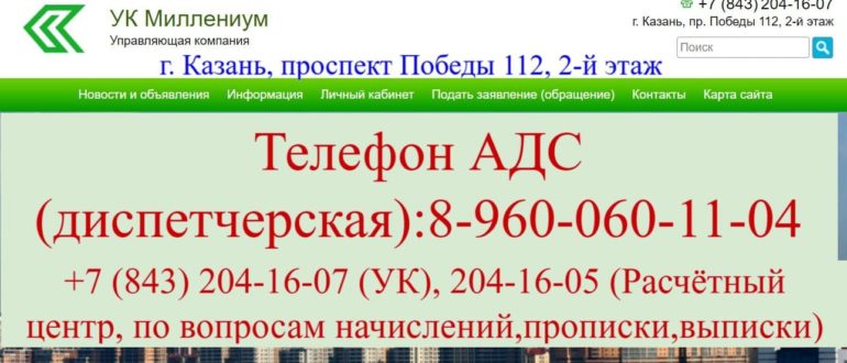 УК Миллениум Казань личный кабинет