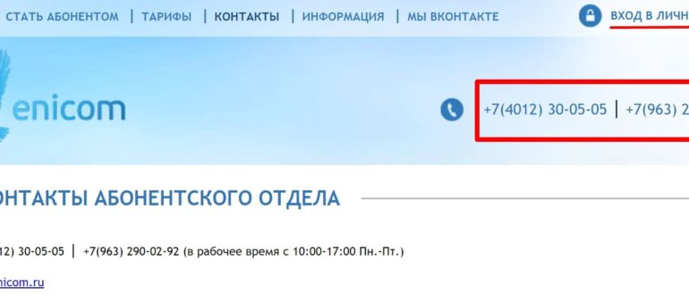 Эником личный кабинет