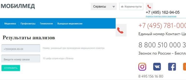 Мобил Мед личный кабинет