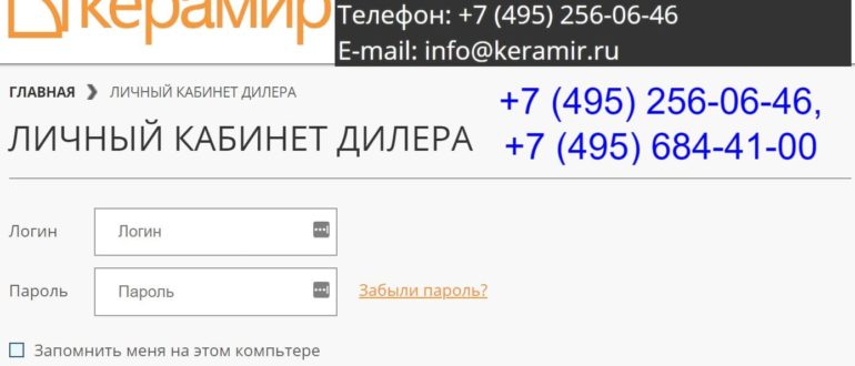 Керамир личный кабинет