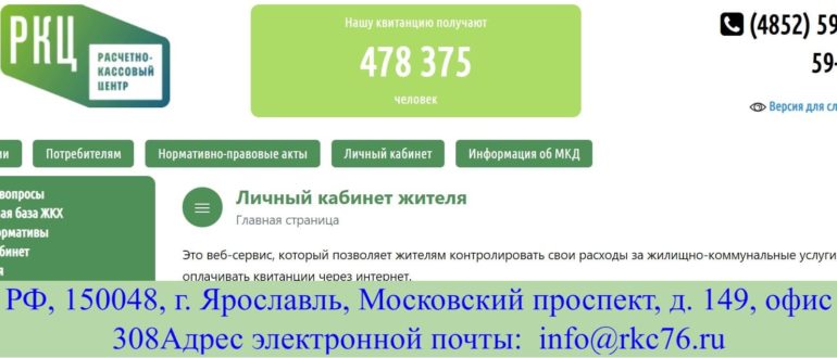 ЯРКЦ РФ личный кабинет