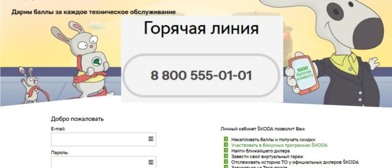 личный кабинет Шкода Авто