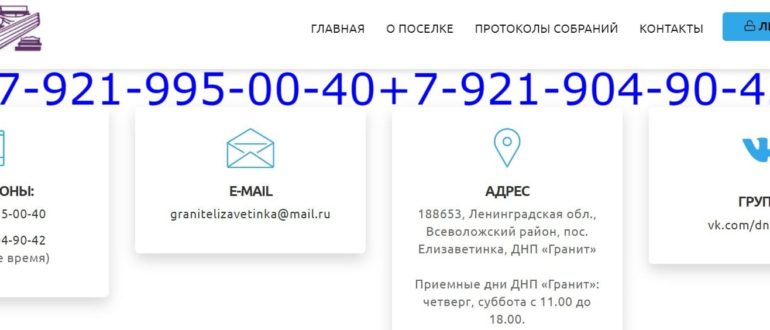 ДНП Гранит личный кабинет