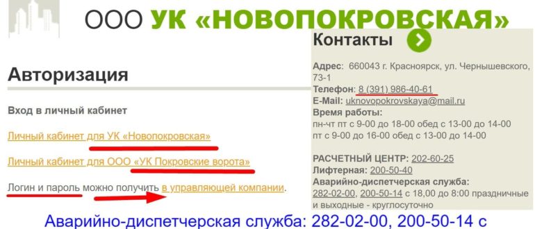 УК Новопокровская личный кабинет